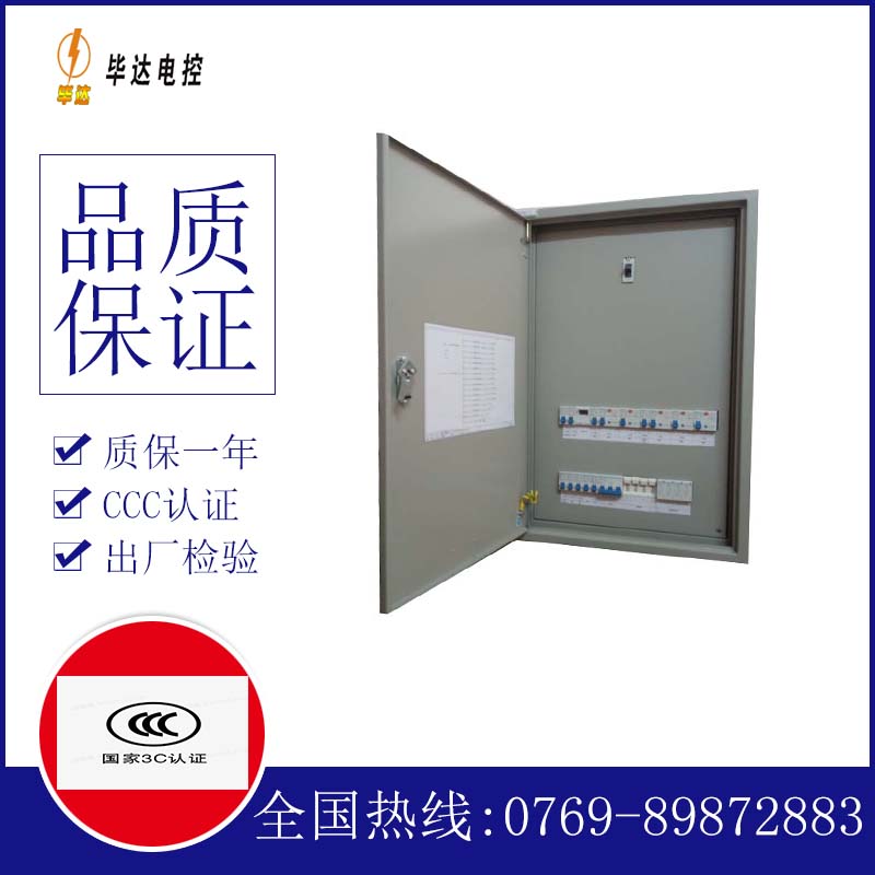 四更镇成套配电箱